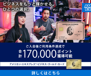 <span class="deco_3">ご入会後カードご利用条件達成で<span class="deco_1">170,000ポイント獲得可能（年会費3年分相当)</span></span>