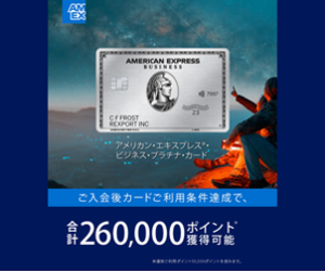 <span class="deco_3">ご入会後カードご利用条件達成で<span class="deco_1">合計260,000ポイント</span>獲得可能</span>