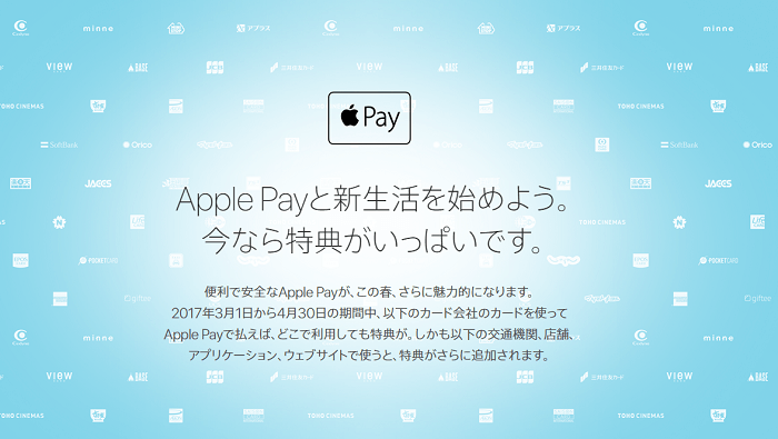 新たに7つのカード会社がApple Payに対応!各社の特典を紹介