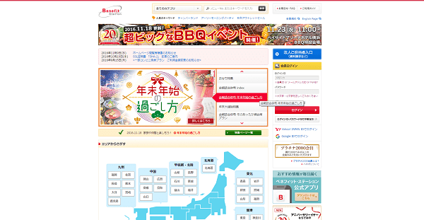 話題のベネフィット・ステーションの利用方法と入会方法は?会員証付帯のクレジットカードも紹介