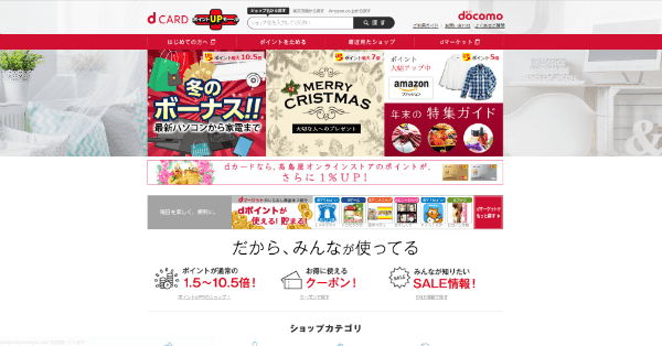 dカードポイントUPモールの利用方法とショップ一覧を徹底解説！dカードユーザー必見！