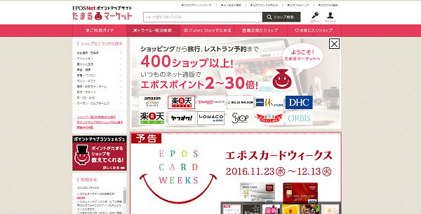 エポスカードは「たまるマーケット」でポイントが最大30倍に!お得なクレカも紹介