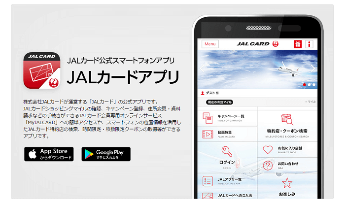 JALマイラー必見！便利なスマホアプリ、JALカードアプリにできることは？利用方法も紹介