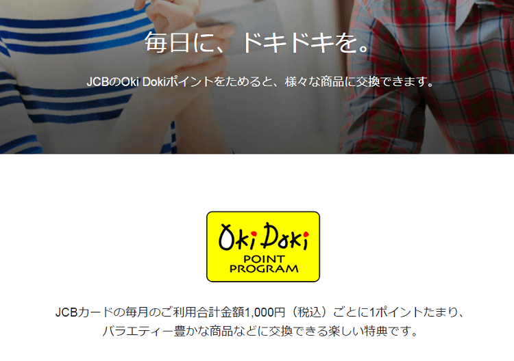 JCBカードのポイント還元率まとめ!賢いポイントの貯め方とは?
