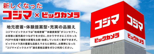 ついにコジマでPontaポイントが導入！1番お得なお買物方法は？