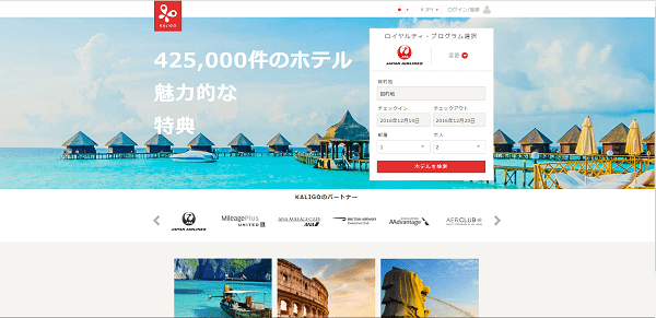 マイル界最強の宿泊予約サイト「Kaligo(カリゴ)」に迫る!