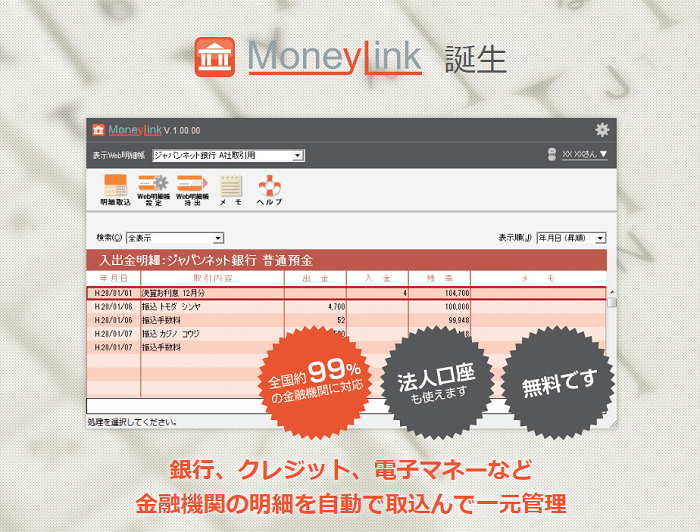 「MoneyLink」はクレジットカードの利用明細管理におすすめ!メリットやおすすめカードも紹介