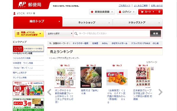 日本郵政がポイントサービスを開始！ハガキ・切手のl購入やクレジットカードの利用も解説