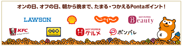 Pontaポイントが貯まるおすすめはクレジットカード4選!還元率や交換レートも紹介