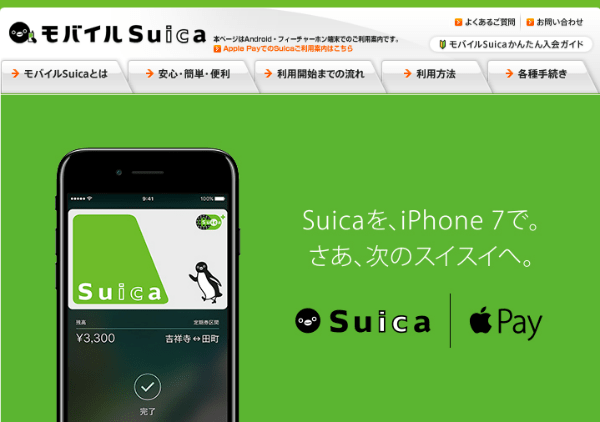 こんなにあるの?Suicaにチャージする方法