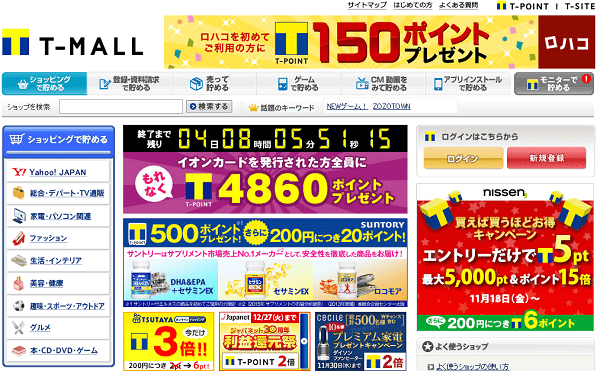 T-MALL(Tモール)はVポイントをお得に貯められる便利なショップ!提携ショップも紹介