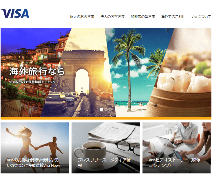 VISAのメリット・デメリットは？おすすめのクレジットカード6選も紹介！