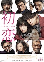 初恋(2020年・日本)
