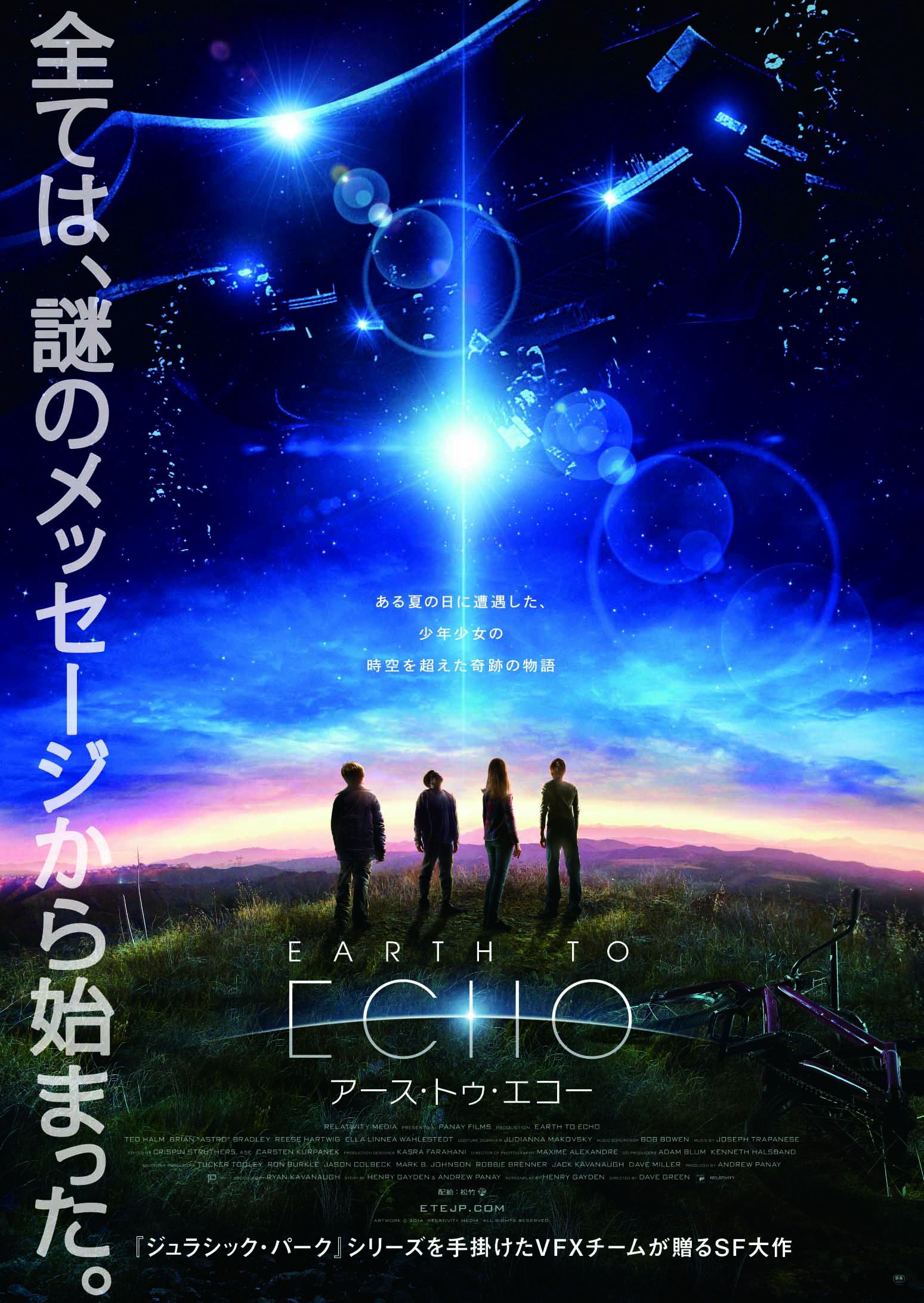 EARTH TO ECHO アース・トゥ・エコー