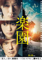 楽園(2019年)
