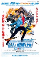 シティーハンター THE MOVIE 史上最香のミッション