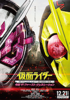 仮面ライダー 令和 ザ・ファースト・ジェネレーション