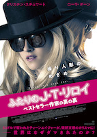 ふたりのJ・T・リロイ ベストセラー作家の裏の裏