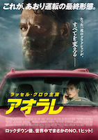 アオラレ