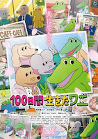 100日間生きたワニ