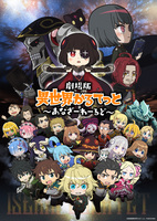 劇場版 異世界かるてっと 〜あなざーわーるど〜