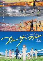 ブルーサーマル