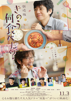 劇場版「きのう何食べた？」