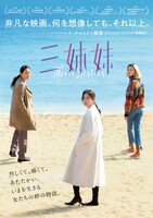 三姉妹