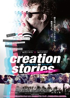 クリエイション・ストーリーズ