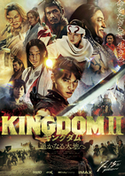 キングダム２ 遥かなる大地へ(実写版)