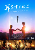 耳をすませば(実写版)