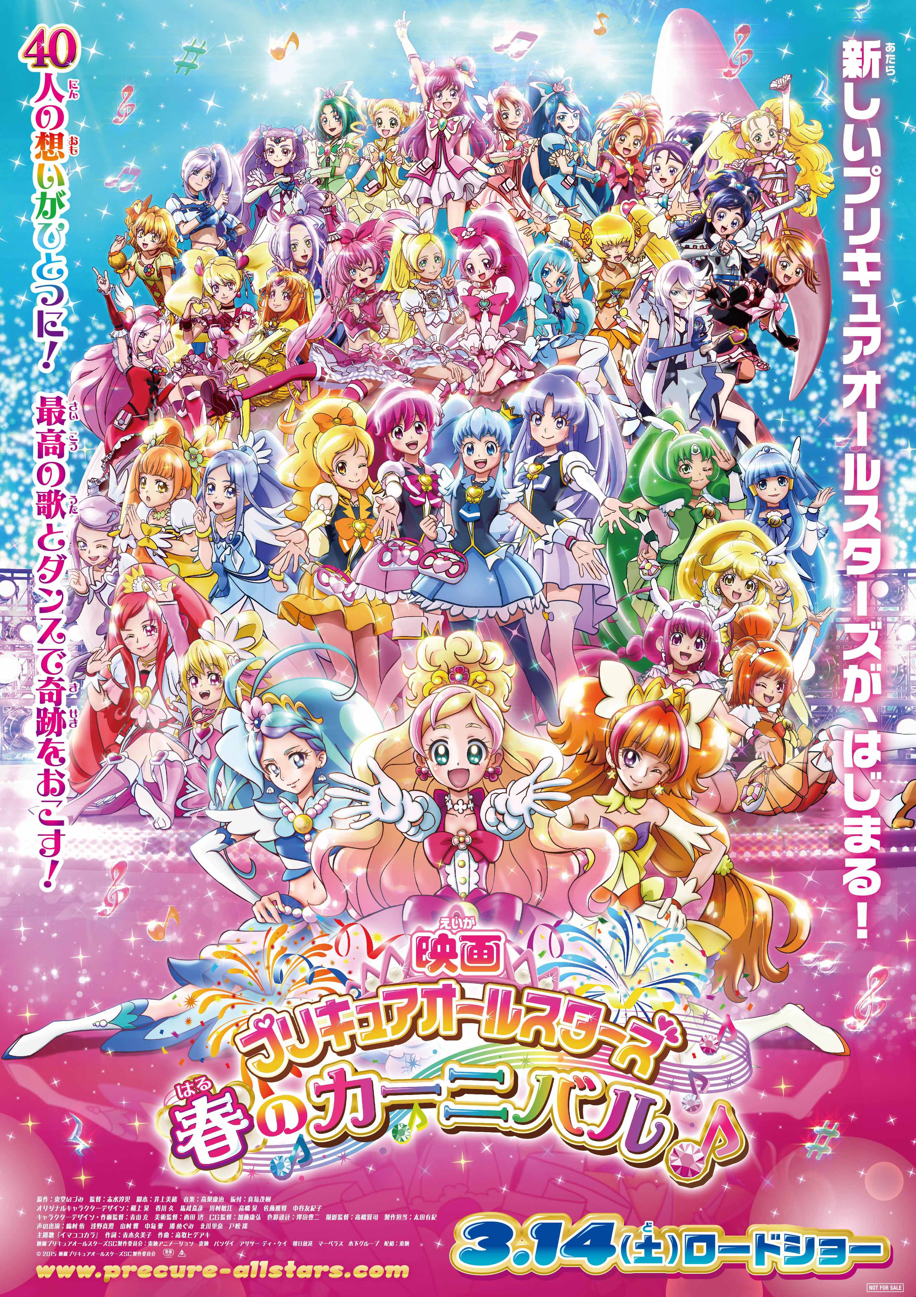 映画プリキュアオールスターズ春のカーニバル♪