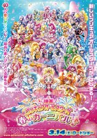 映画プリキュアオールスターズ春のカーニバル♪