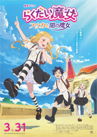 らくだい魔女　フウカと闇の魔女