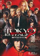 東京リベンジャーズ2 血のハロウィン編 -運命-(実写映画)