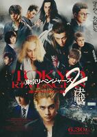 東京リベンジャーズ2 血のハロウィン編 -決戦-(実写映画)