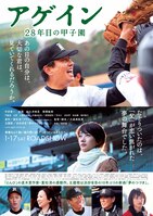 アゲイン 28年目の甲子園