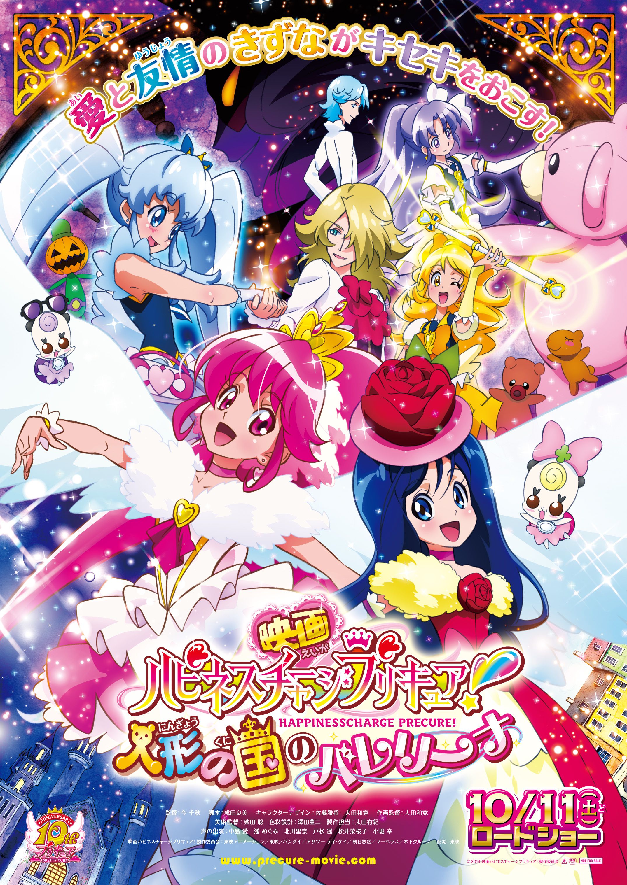 映画ハピネスチャージプリキュア! 人形の国のバレリーナ