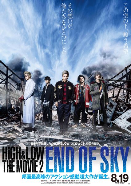 HiGH&LOW THE MOVIE 2 ／ END OF SKY