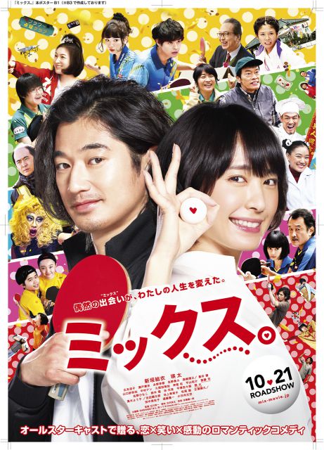 ミックス。(2017年)