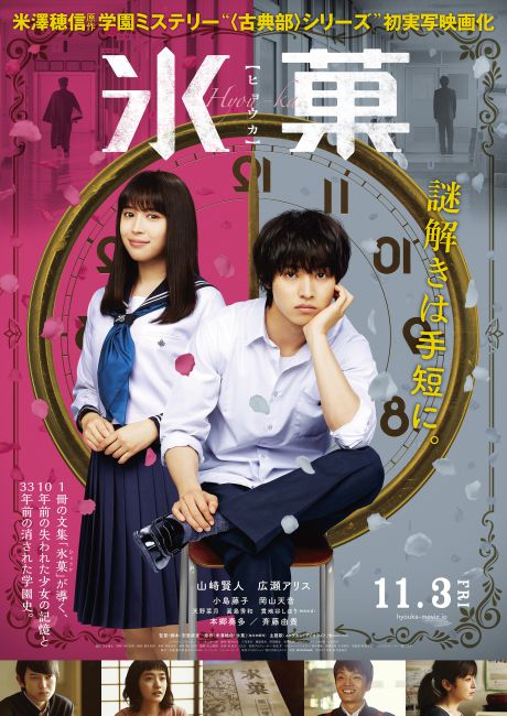 氷菓 実写版