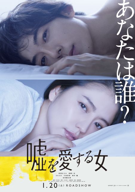 嘘を愛する女