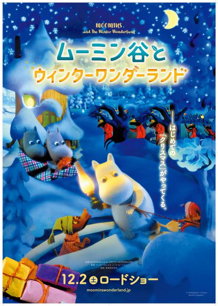 ムーミン谷とウィンターワンダーランド