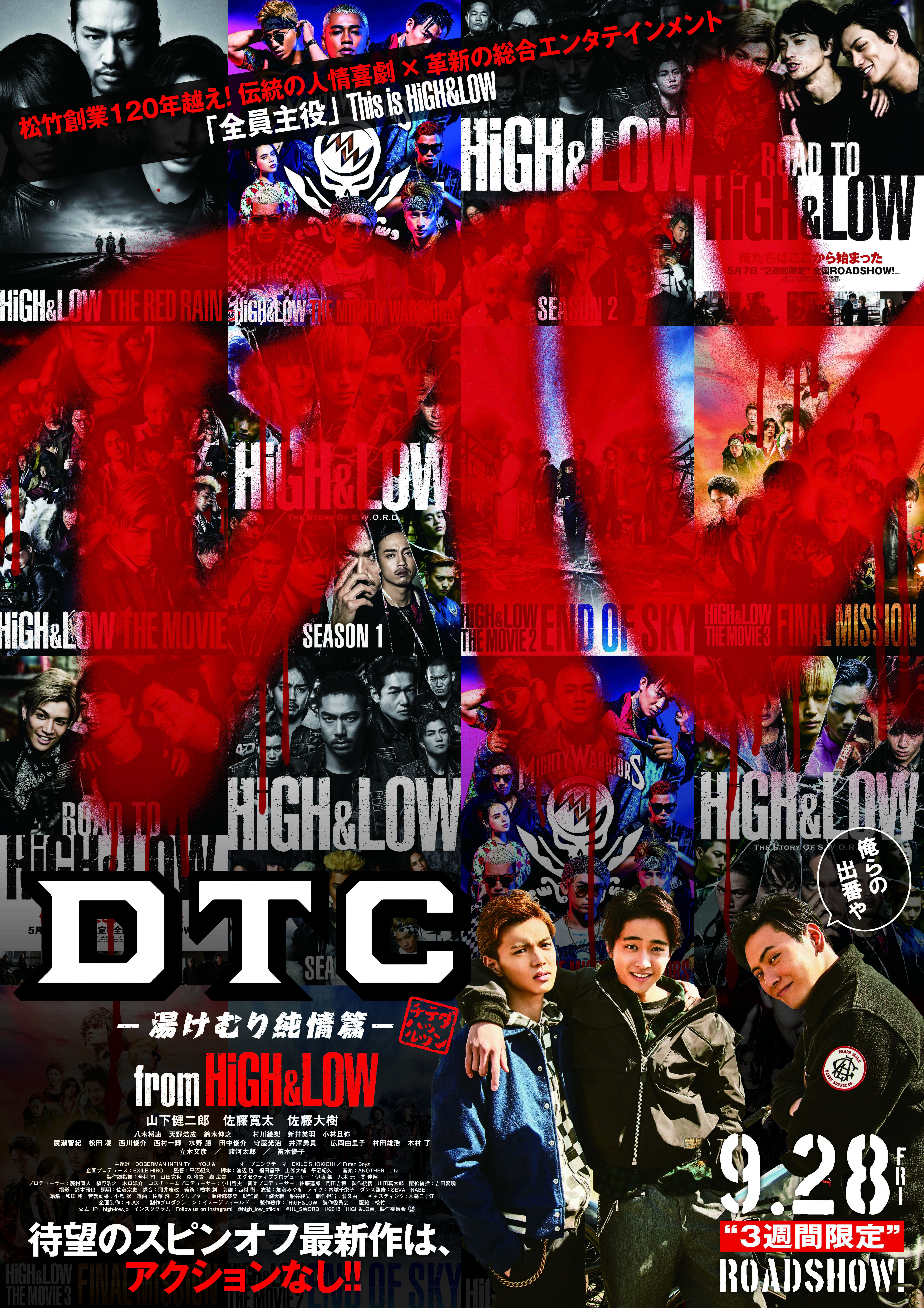 DTC -湯けむり純情篇- from HiGH&LOW