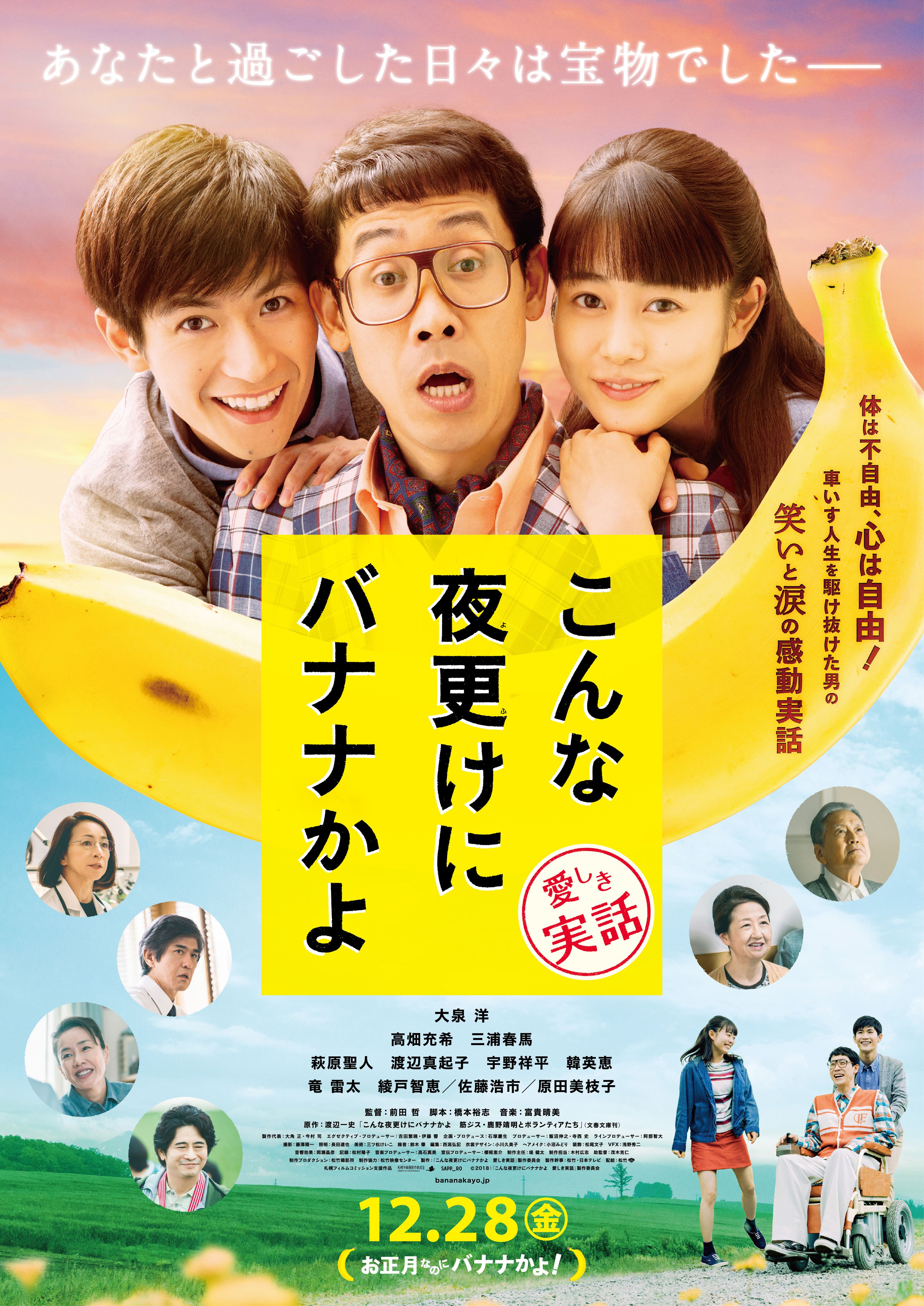 こんな夜更けにバナナかよ 愛しき実話