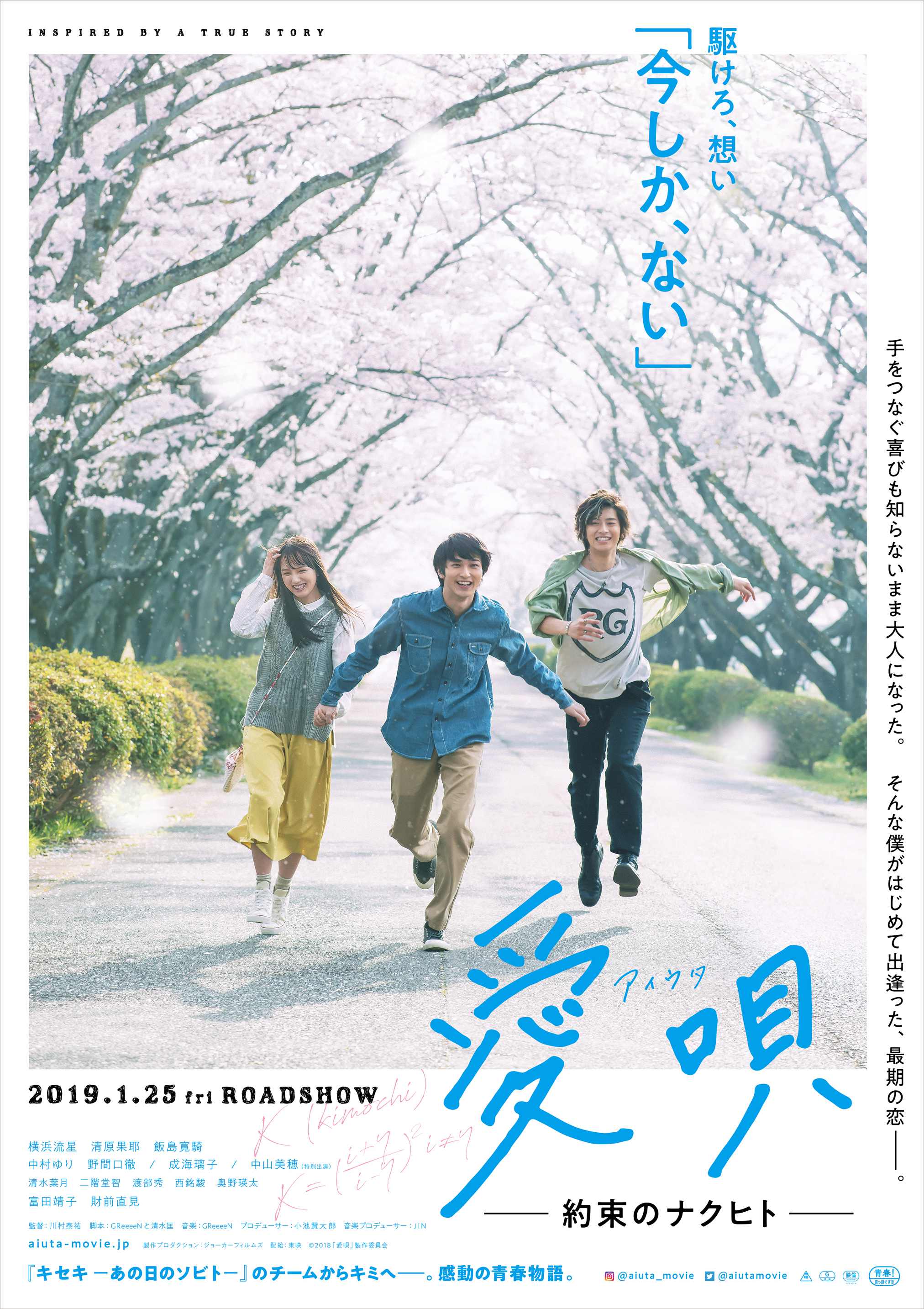 愛唄 -約束のナクヒト-