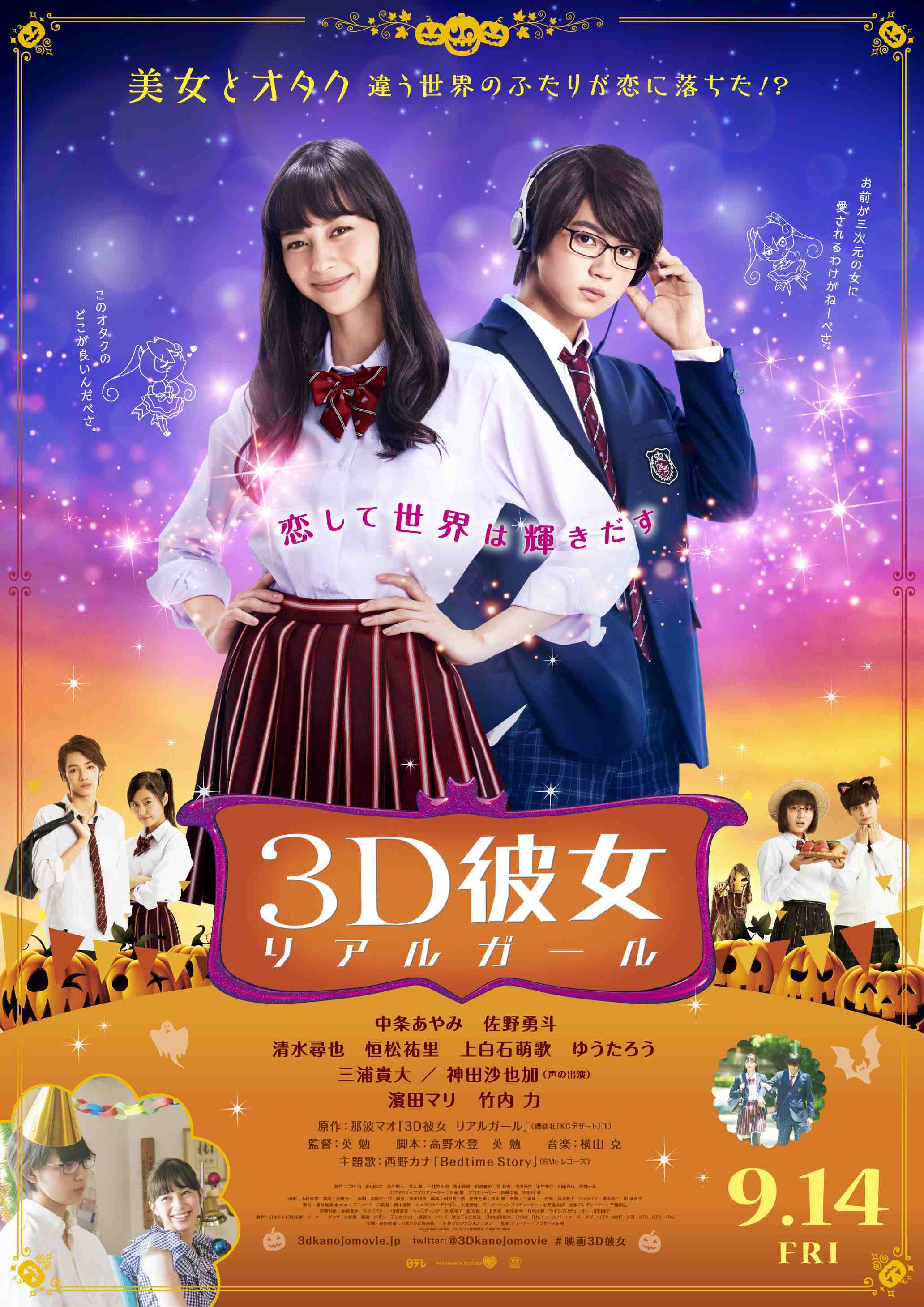 3D彼女 リアルガール(実写映画)