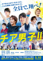 チア男子!!(実写版)