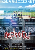 がっこうぐらし!(実写映画)