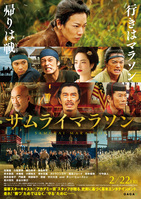 サムライマラソン